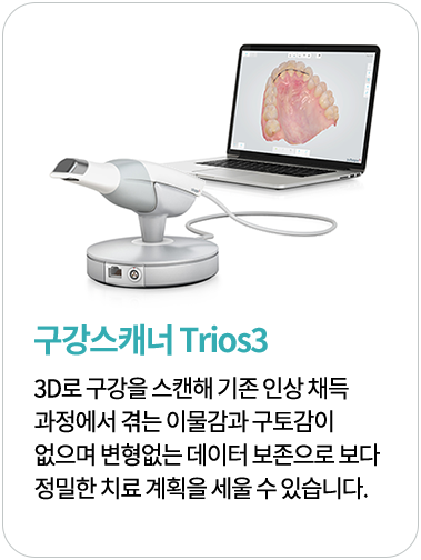 구강스캐너 Trios3