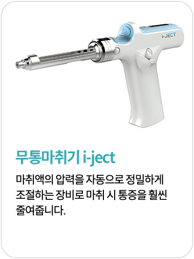 무통마취기 i-ject