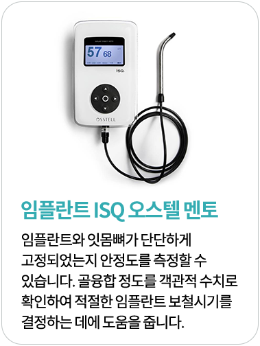 임플란트 ISQ 오스텔 멘토