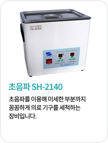 초음파 SH-2140